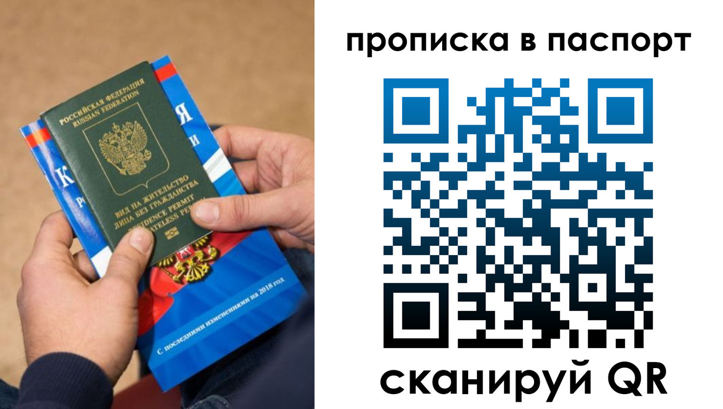 временная регистрация купить в Амурске