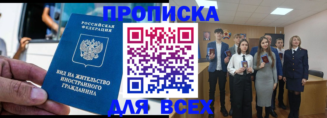 прописка ребенка в Амурске