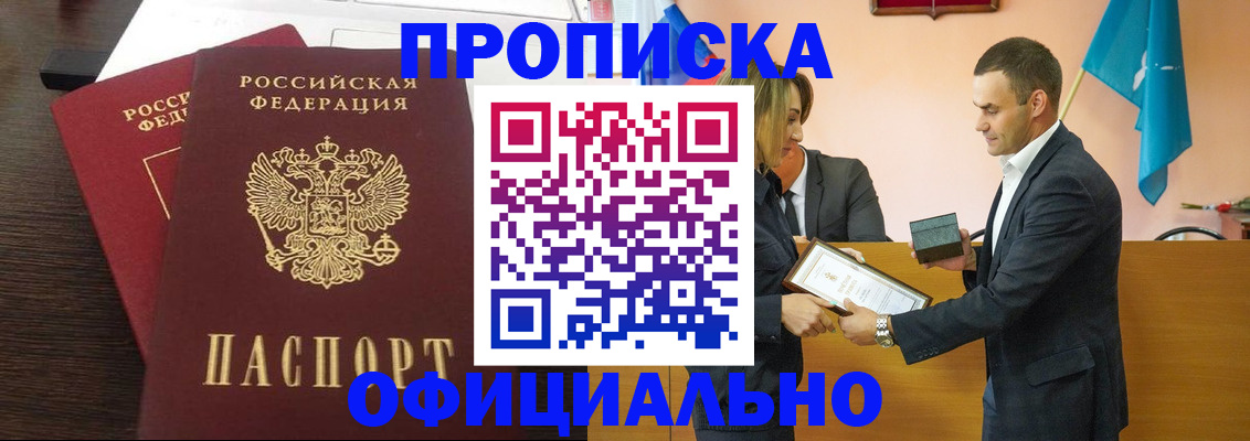 прописка паспорт в Амурске