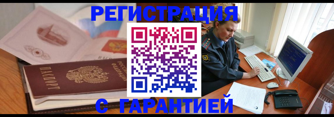 временная регистрация законно в Амурске