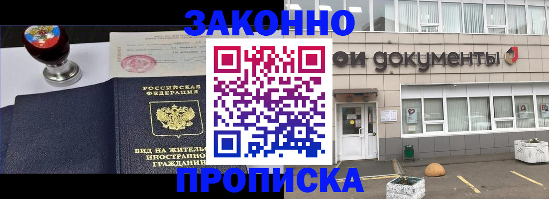 временная регистрация для школы в Амурске