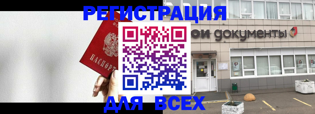 временная регистрация для всех в Амурске