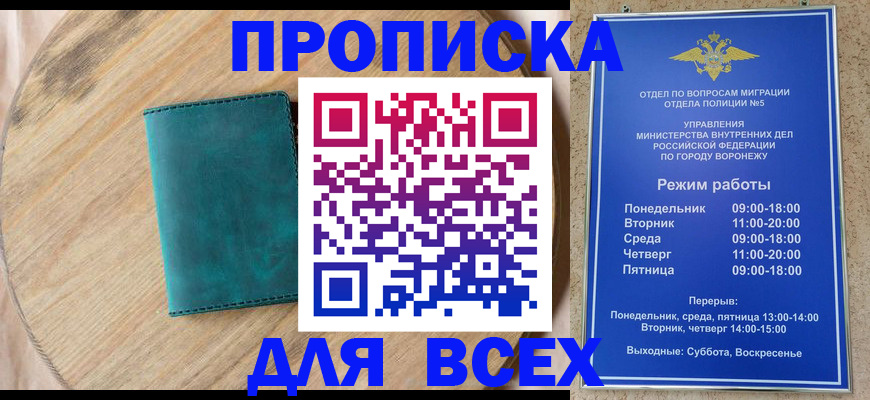 временная регистрация 2025 в Амурске