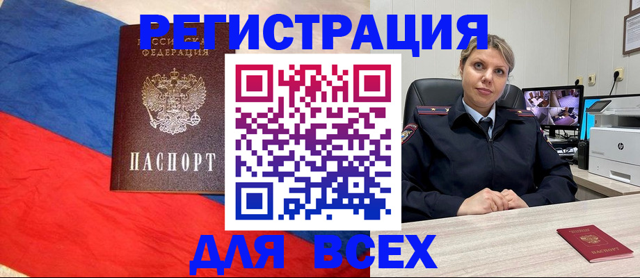 прописка паспорт в Амурске