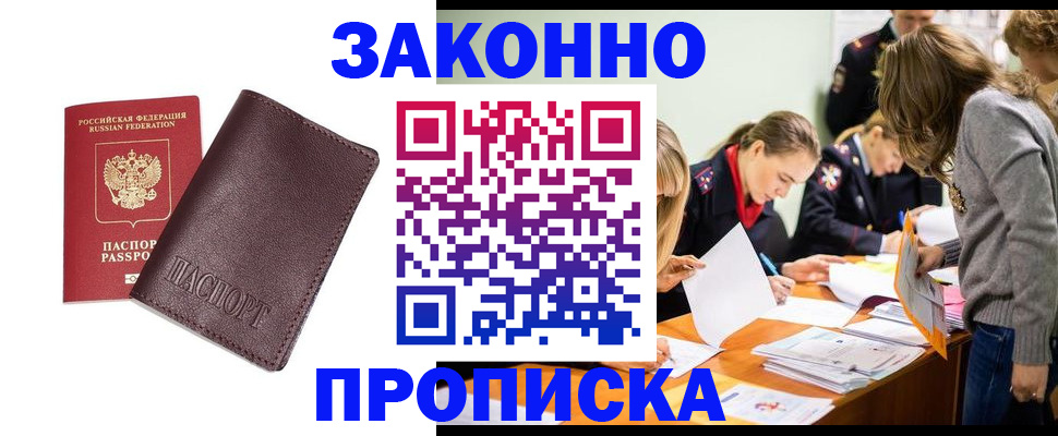 миграционный учет в Амурске