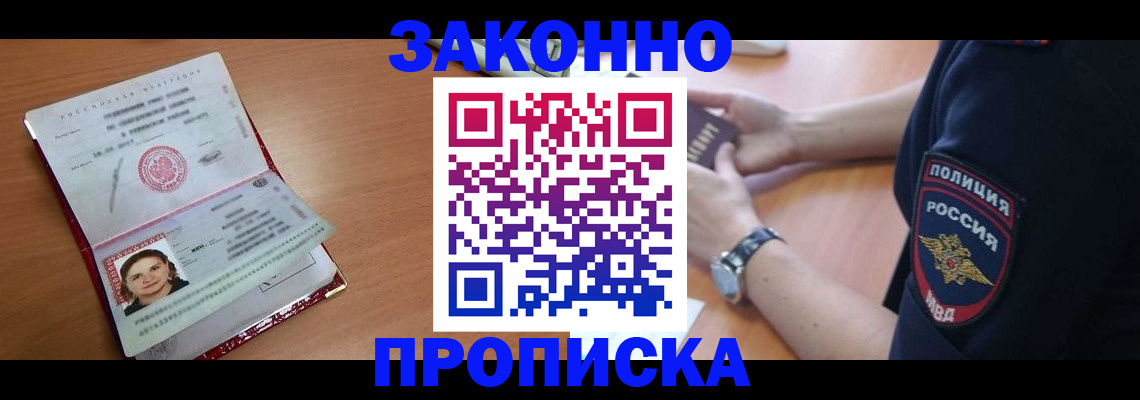 прописка для школы в Амурске