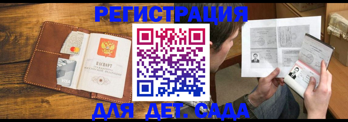 временная прописка в Амурске